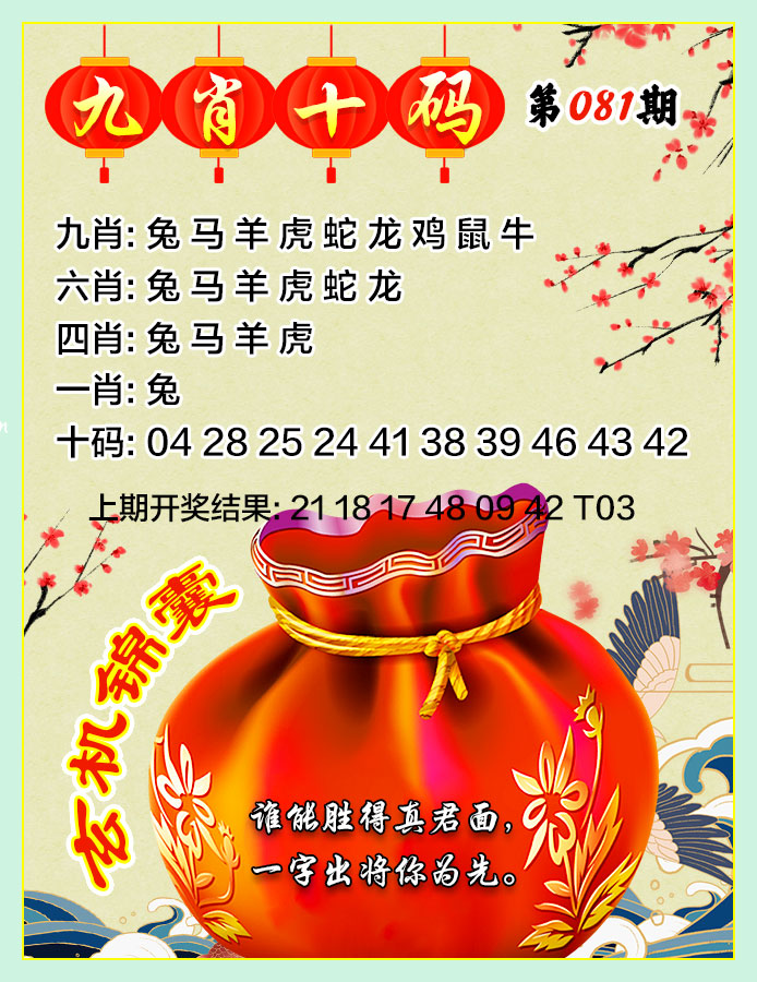 081期九肖十码[图]